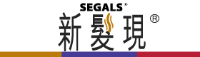 Segals Solution 新髮現 